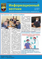 Информационный вестник ГМПР №3 (51), март 2021