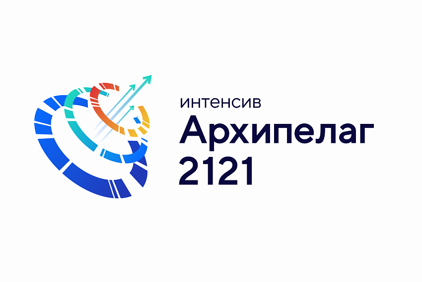 Эксперты Металлоинвеста приняли участие в проектно-образовательном интенсиве «Архипелаг 2121»