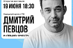 Дмитрий Певцов и «Певцовъ-Оркестр» выступят в Старом Осколе