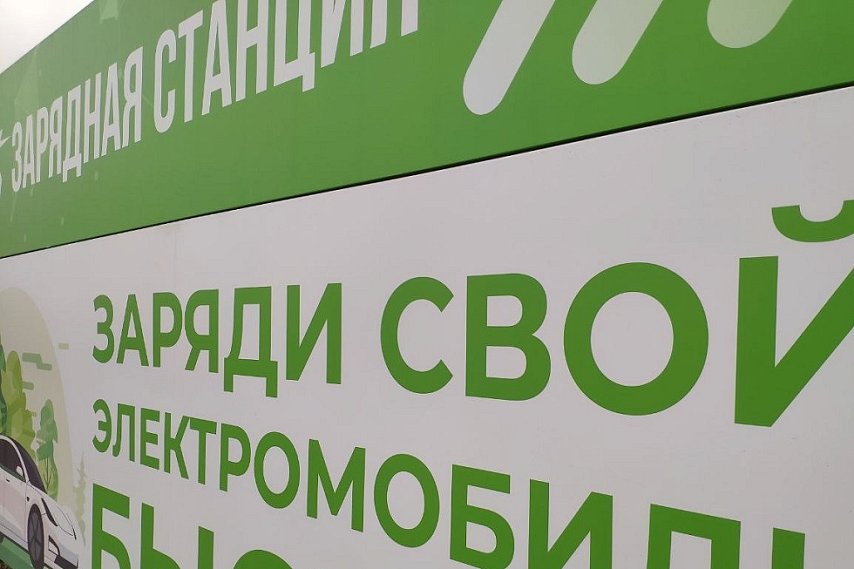 Зарядная станция для электромобилей появилась в Губкине