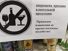 25 мая в Губкине не будут продавать алкоголь