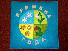 Продам развивающую книжечку "Времена года"