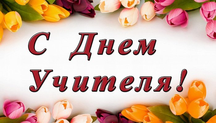 Депутат областной Думы поздравил учителей Губкина
