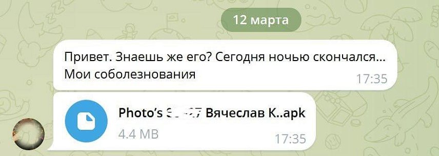 Очередная мошенническая схема: аферисты рассылают информацию о «смерти» знакомых