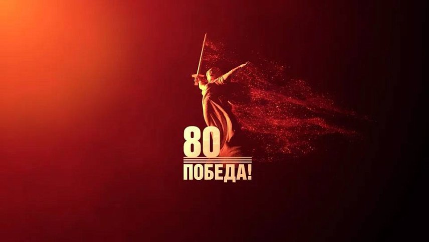 С 80-летием Победы белгородцев поздравляют представители власти и бизнеса
