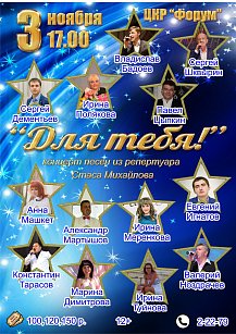 Для тебя