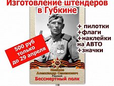Изготовление штендеров «бессмертный полк»