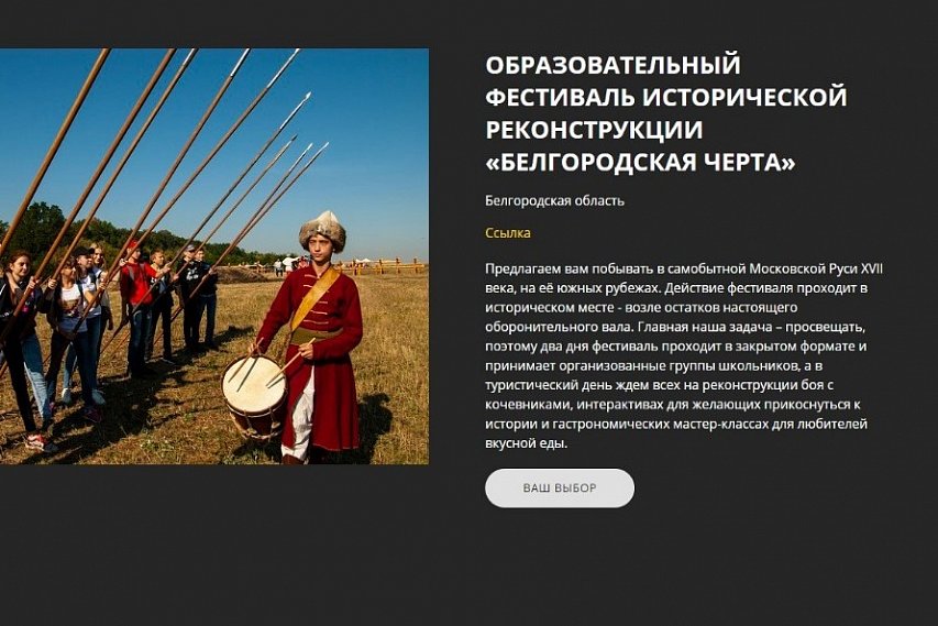 Фестиваль «Белгородская черта» стал участником конкурса от National Geographic Traveler