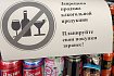 В Губкине три дня не будут продавать алкоголь 