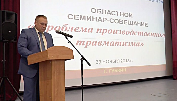 Областной семинар ГМПР по охране труда