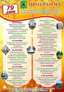 Афиша праздничных мероприятий к Дню города-2018