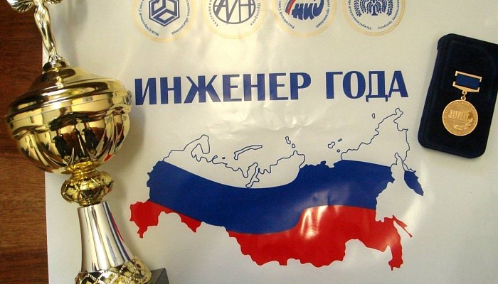 Валерий Кудрявцев - "Профессиональный инженер России-2016"