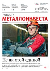 Газета «Рабочая трибуна» Выпуск № 17 (2403)