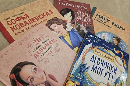 Топ-5 вдохновляющих детских книг про женщин-учёных