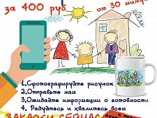 Кружка с рисунком вашего ребёнка