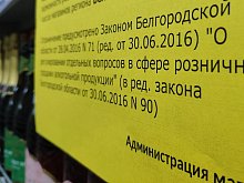 Белгородский губернатор предложил запретить продажу алкоголя на три дня во время проведения последних звонков и выпускных