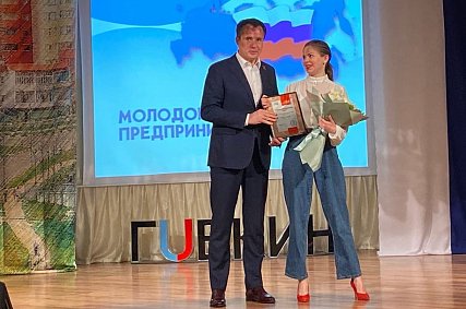 Евгения Головкова из Губкина стала лучшим молодым предпринимателем Белгородской области