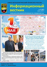 Информационный вестник ГМПР №4 (62), апрель 2022