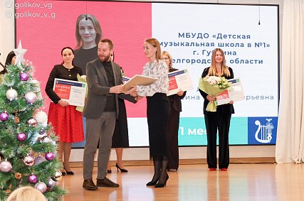 Губкинская детская музыкальная школа № 1 стала одной из лучших в Белгородской области 