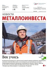 Газета «Рабочая трибуна» Выпуск № 4 (2390)