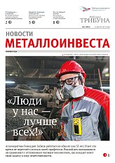 Газета «Рабочая трибуна» Выпуск № 5 (2391)