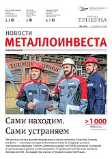 Газета «Рабочая трибуна» Выпуск № 8 (2394)