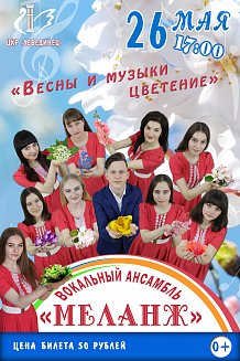 Весны и музыки цветение