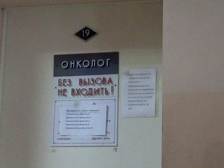 Как губкинцев обследовали в белгородском онкодиспансере