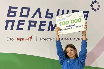 Рената Шайгарданова из Губкина стала призёром «Большой перемены» и получила 200 тыс. рублей