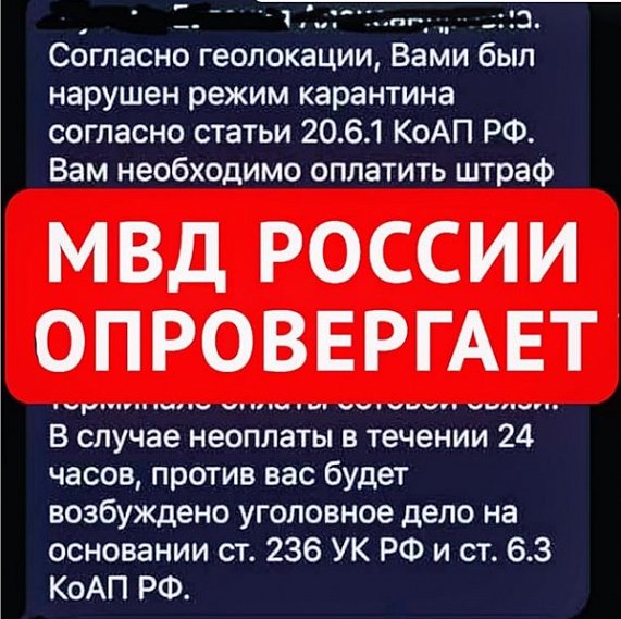 Кто рассылает SMS-штрафы за нарушение режима самоизоляции жителям Белгородской области?