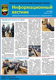 Информационный вестник ГМПР № 2 (80), февраль 2024