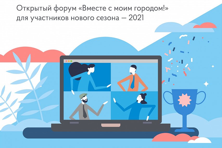 Жителей Губкина приглашают на онлайн-форум «Вместе с моим городом!» от компании «Металлоинвест»