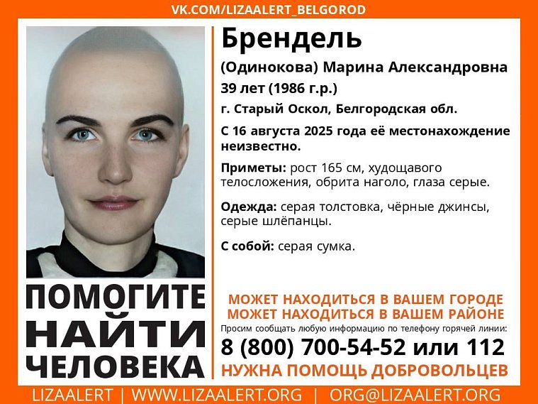 В соседнем Старом Осколе ищут 39-летнюю женщину