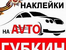 Наклейки к 9 мая, флаги, пилотки и многое другое