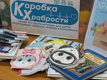 В Губкине собирают «Коробку храбрости»