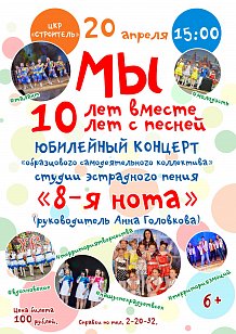 Мы 10 лет вместе, 10 лет с песней