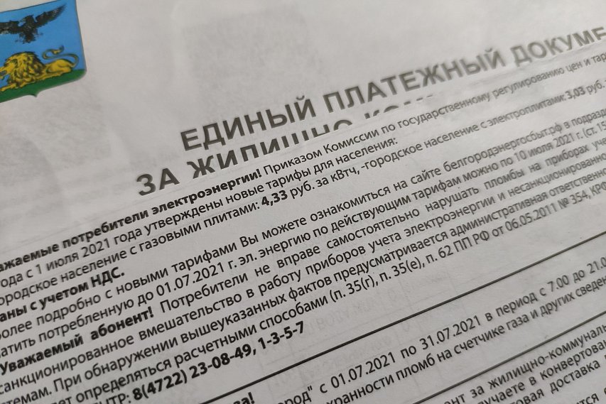 С 1 июля плата за услуги ЖКХ вырастет в Белгородской области