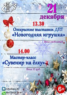 Выставка декоративно-прикладного творчества "Новогодняя игрушка"