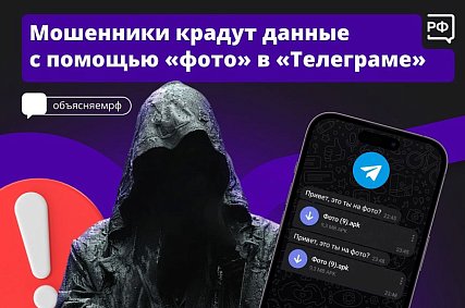 Губкинцев предупреждают о действиях мошенников в Телеграме 