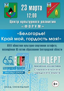 Белогорье! Край мой, гордость моя!