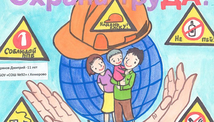 В Металлоинвесте объявлен конкурс, посвященный охране труда и промышленной безопасности