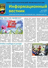 Информационный вестник ГМПР №4 (52), апрель 2021