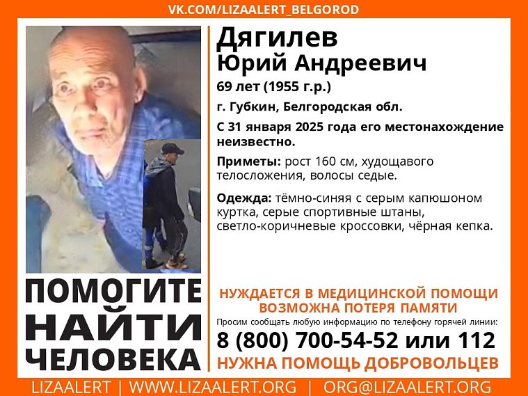 В Губкине ищут 69-летнего мужчину (найден, погиб)