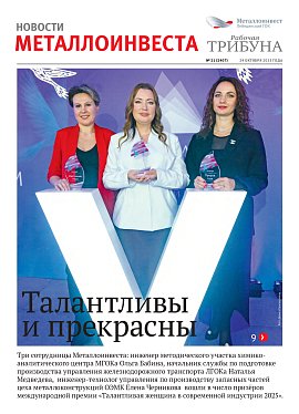 Газета «Рабочая трибуна» Выпуск № 21 (2407)