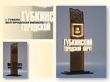 У Губкина может появиться новая въездная стела