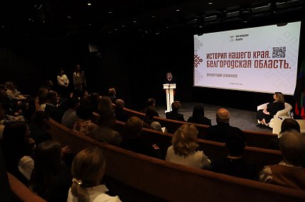 В Белгородской области презентовали новый учебник по истории края