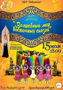 Шоу-программа «Волшебный мир восточных сказок»