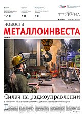 Газета «Рабочая трибуна» Выпуск № 20 (2406)