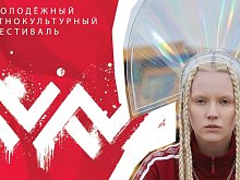 В Губкине пройдёт молодёжный фестиваль в русском стиле «Ясно-Красно»