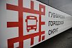 Губкинцы могут оценить работу общественного транспорта